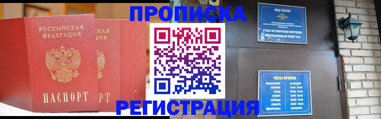 временная регистрация для всех в Калининске