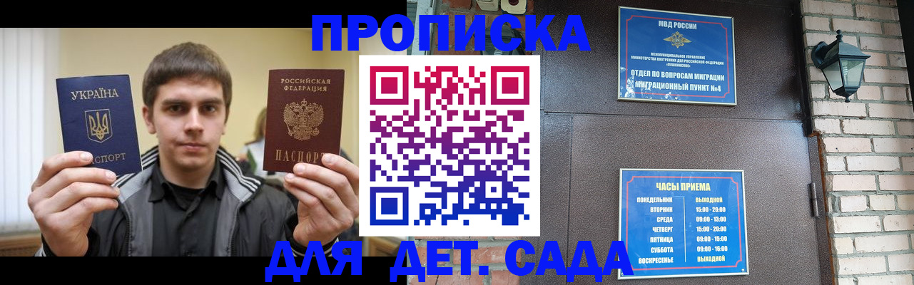 прописка в Калининске