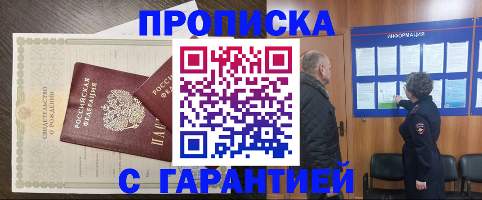 прописка в Калининске