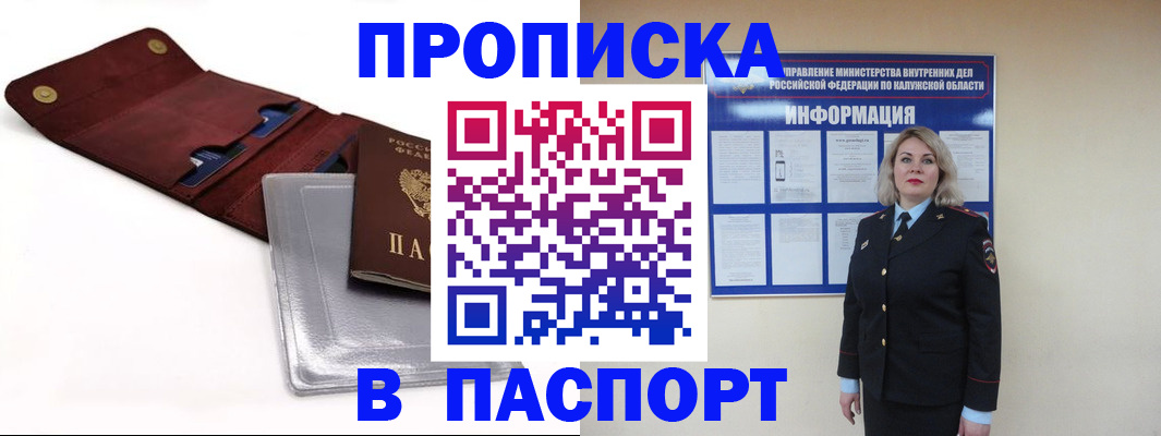 временная прописка в Калининске